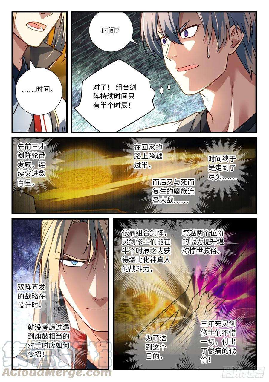 从前有座灵剑山六百八十四话