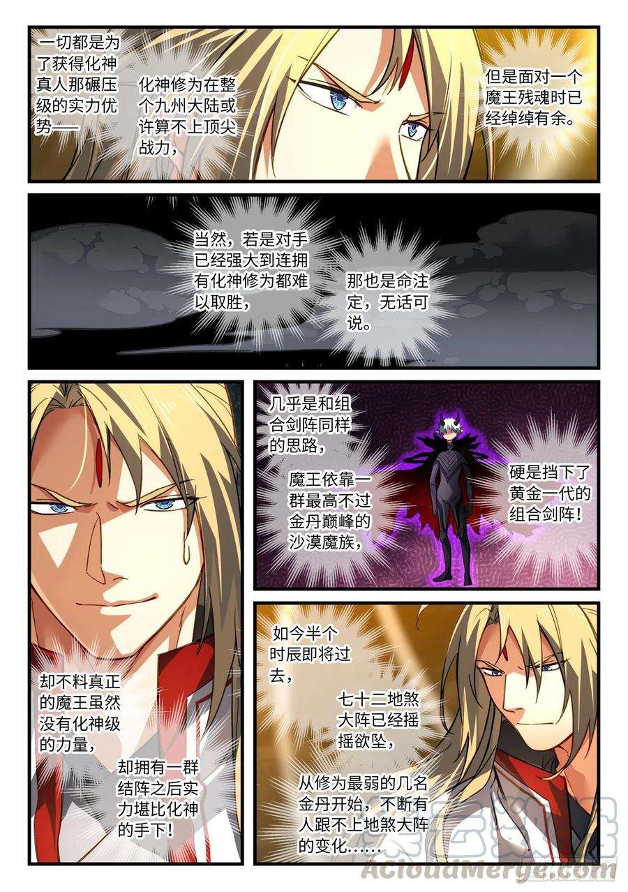 从前有座灵剑山六百八十四话