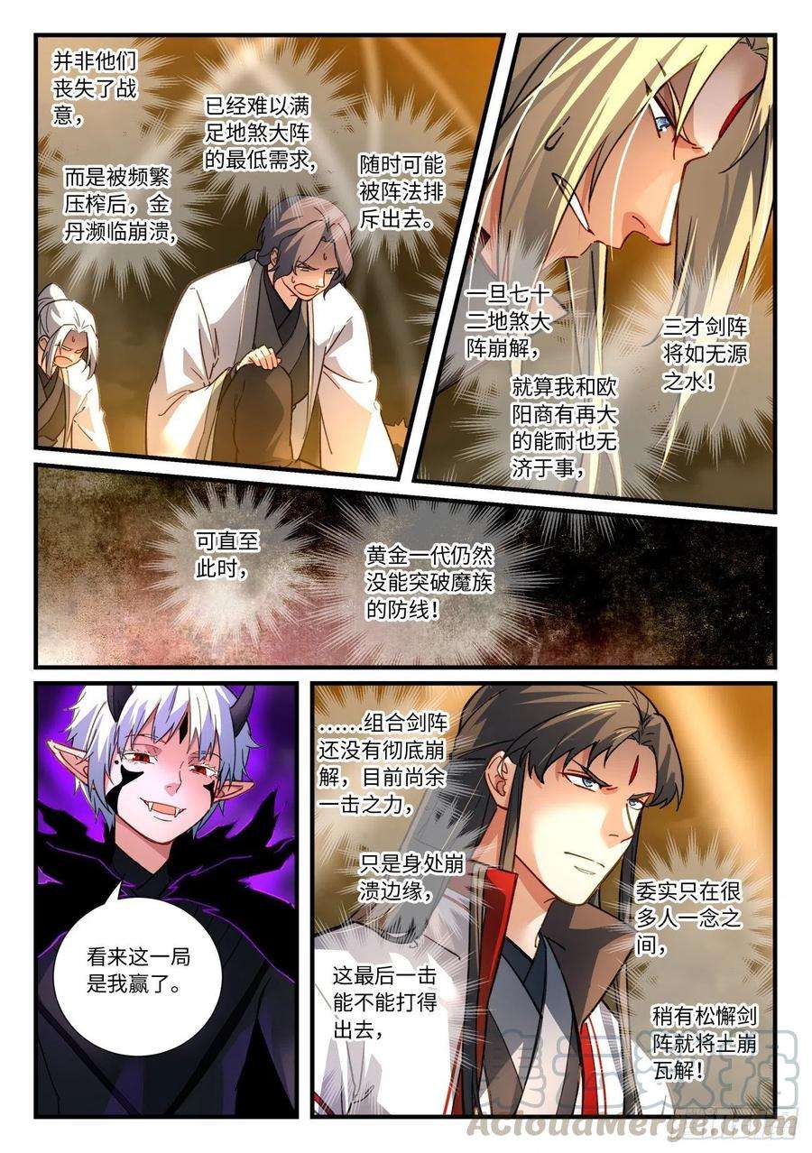 从前有座灵剑山六百八十四话