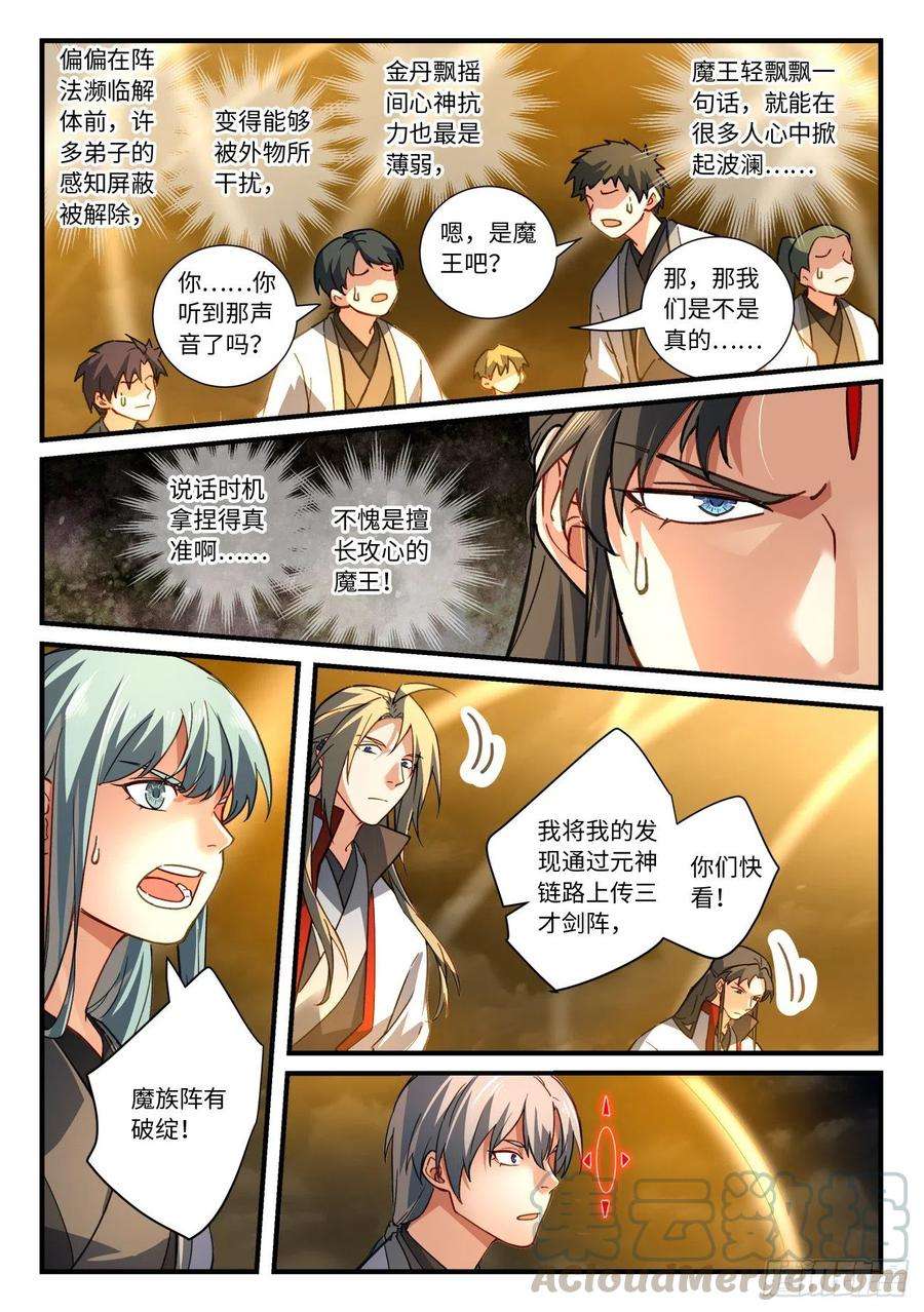 从前有座灵剑山六百八十四话