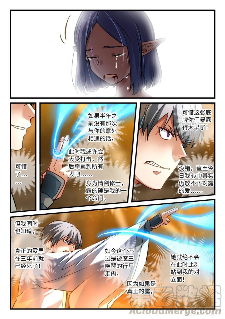 从前有座灵剑山六百八十五话