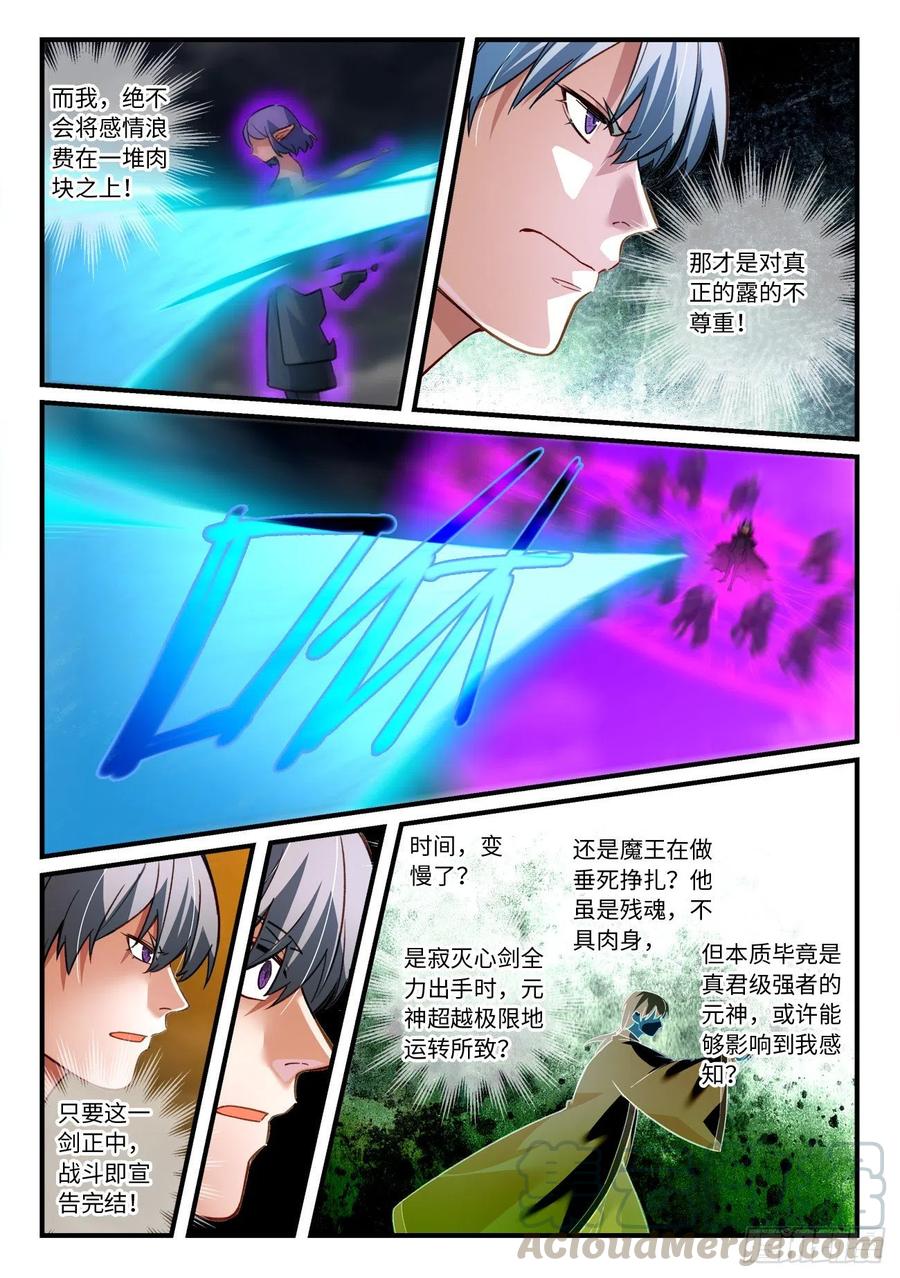 从前有座灵剑山六百八十五话
