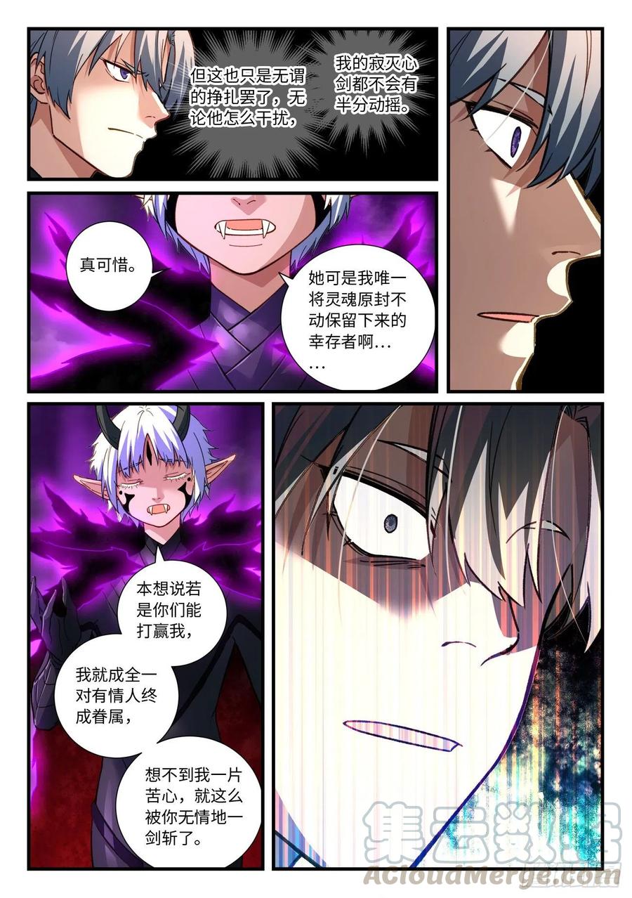 从前有座灵剑山六百八十五话