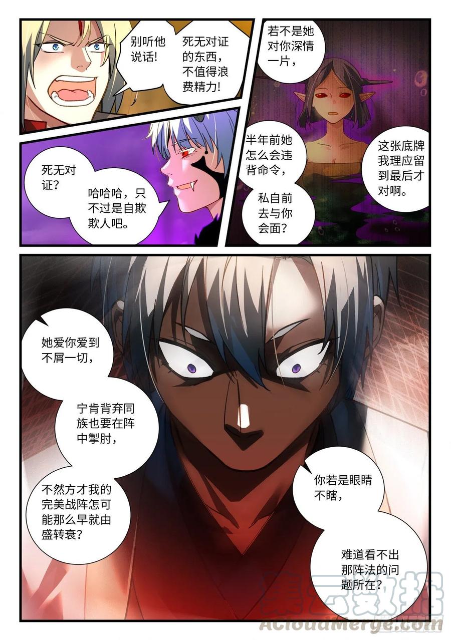 从前有座灵剑山六百八十五话