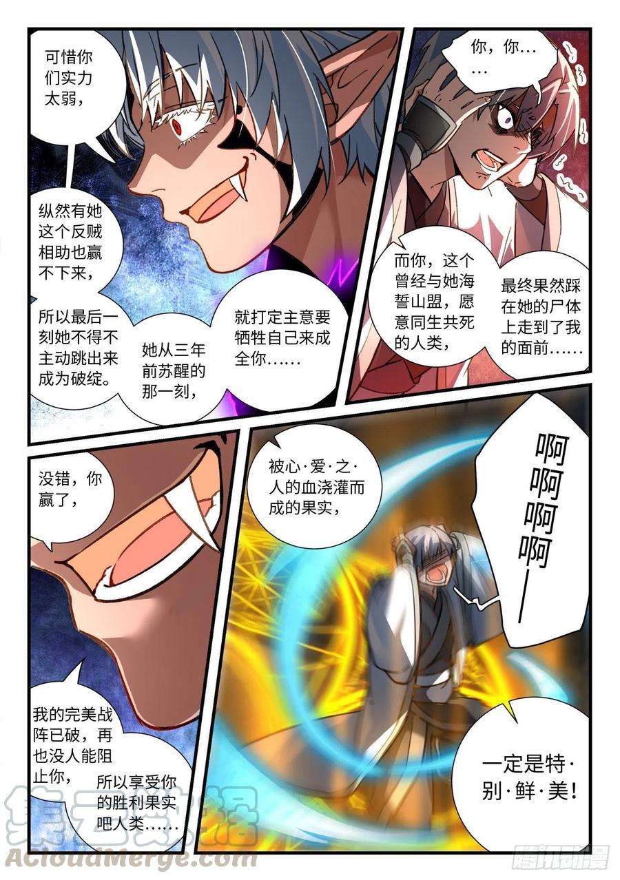 从前有座灵剑山六百八十五话