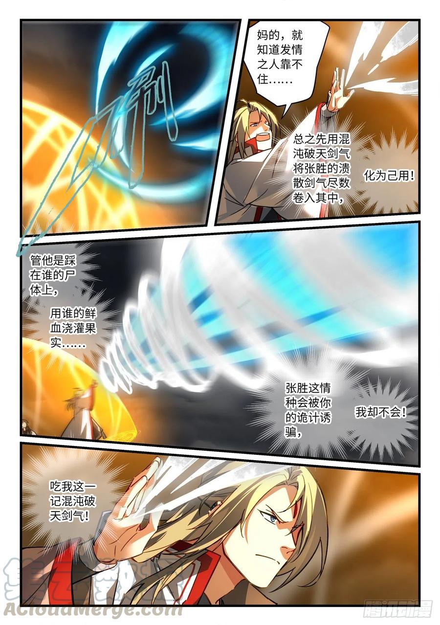 从前有座灵剑山六百八十五话