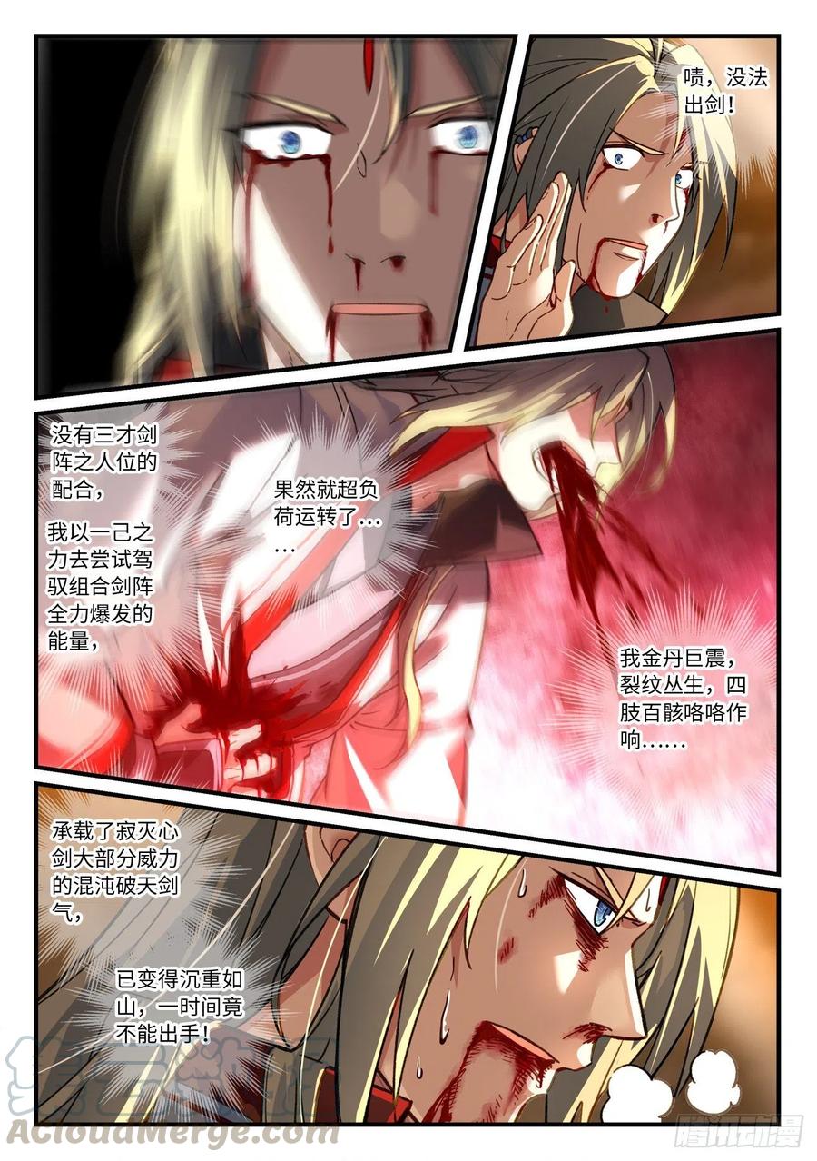 从前有座灵剑山六百八十五话