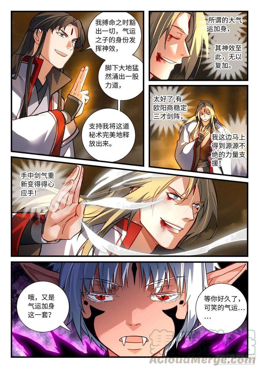 从前有座灵剑山六百八十六话