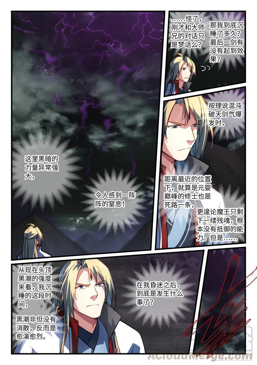 从前有座灵剑山六百八十六话
