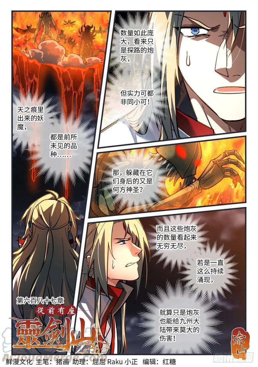 从前有座灵剑山六百八十七话