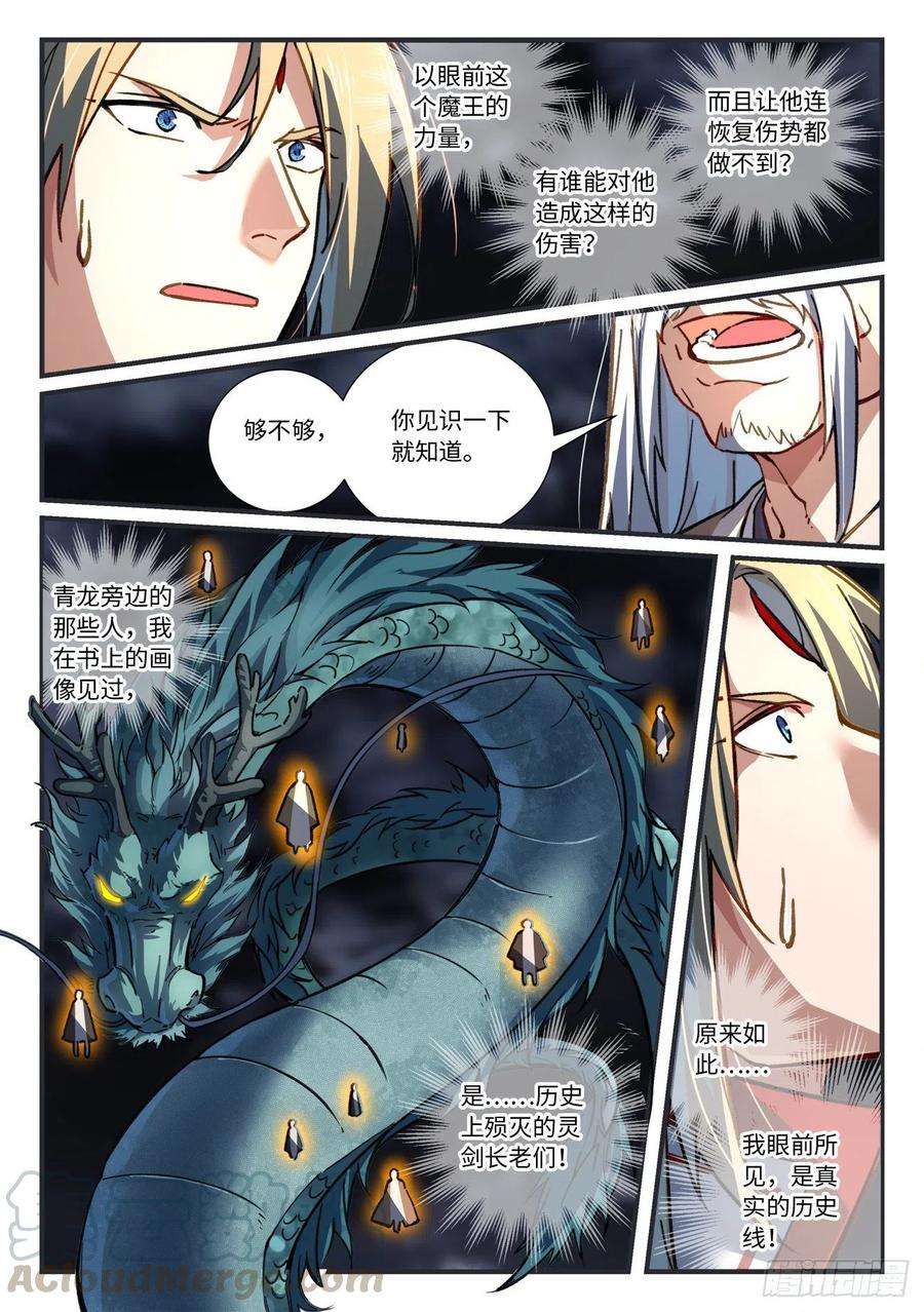从前有座灵剑山六百八十七话