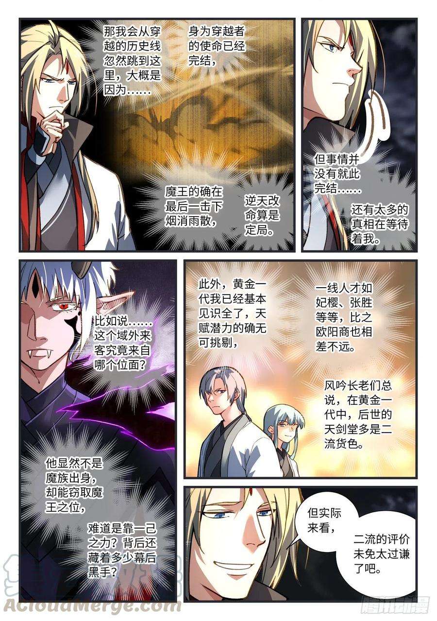 从前有座灵剑山六百八十七话