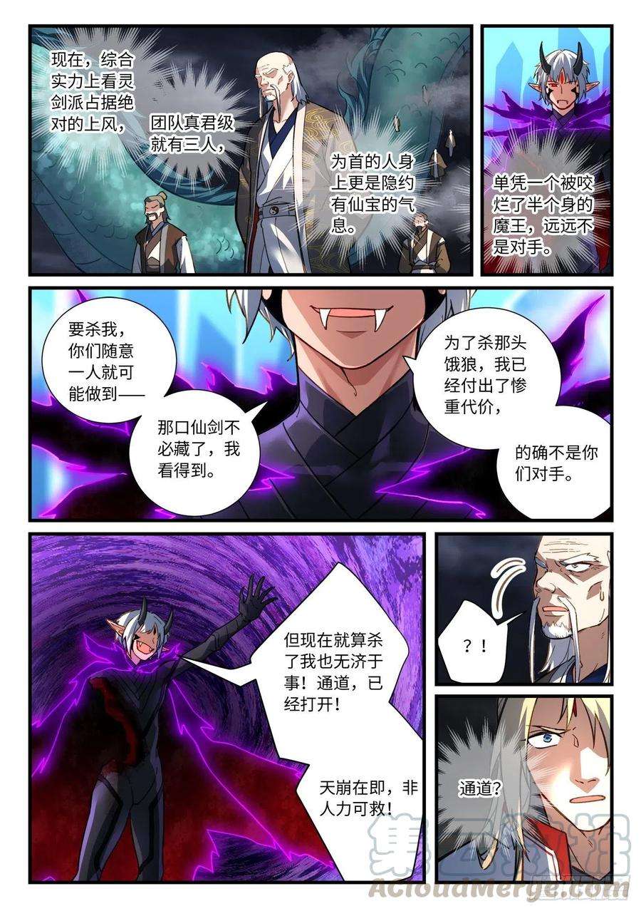 从前有座灵剑山六百八十七话
