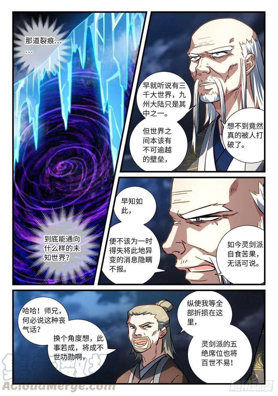 从前有座灵剑山六百八十七话
