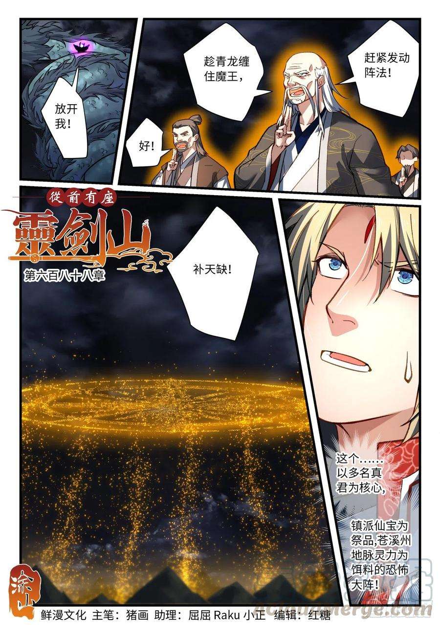 从前有座灵剑山六百八十八话