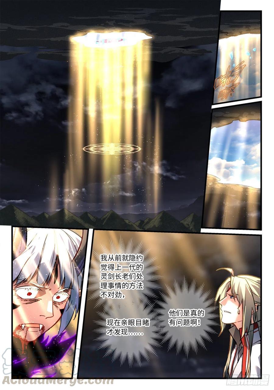 从前有座灵剑山六百八十八话