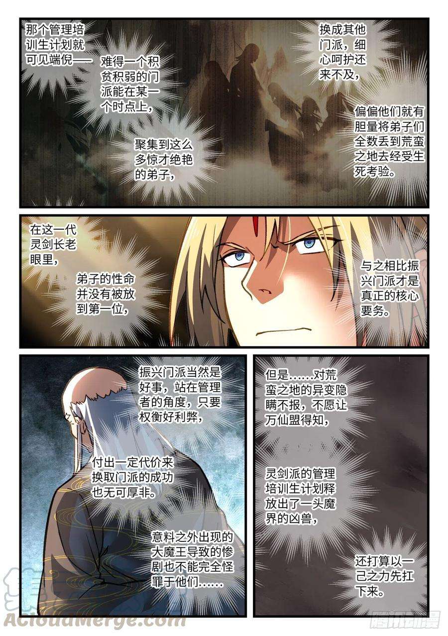 从前有座灵剑山六百八十八话