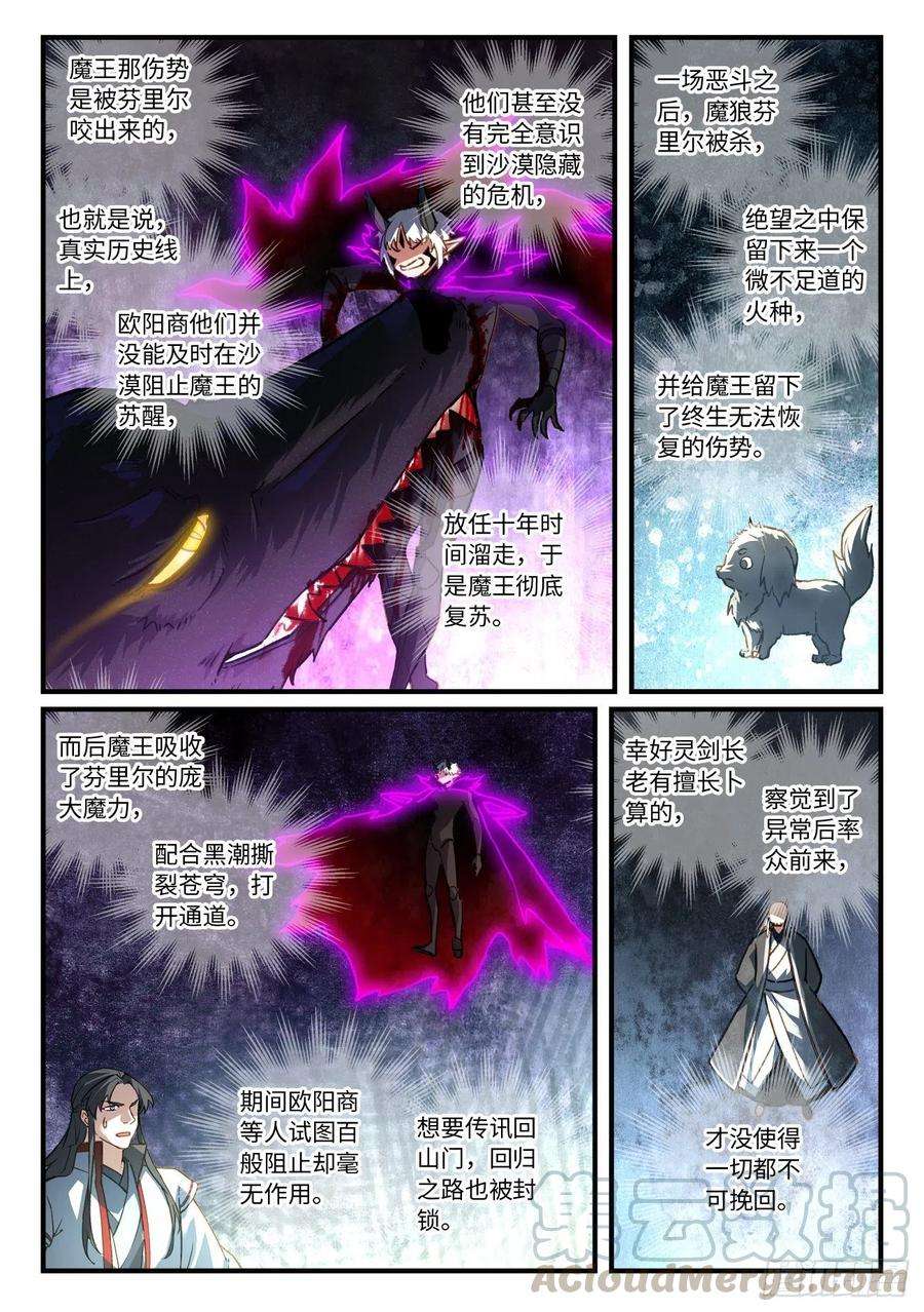 从前有座灵剑山六百八十八话