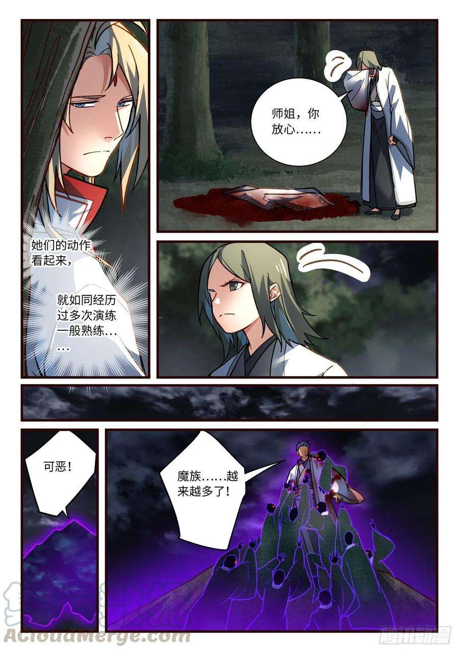 从前有座灵剑山六百八十九话