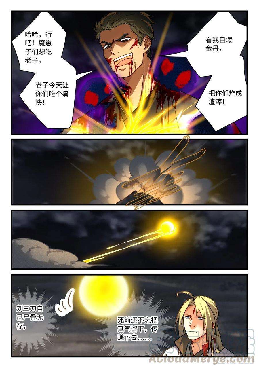 从前有座灵剑山六百八十九话