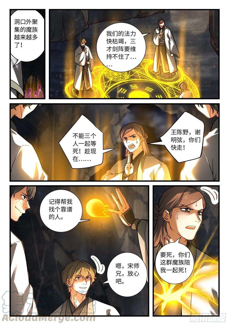 从前有座灵剑山六百八十九话