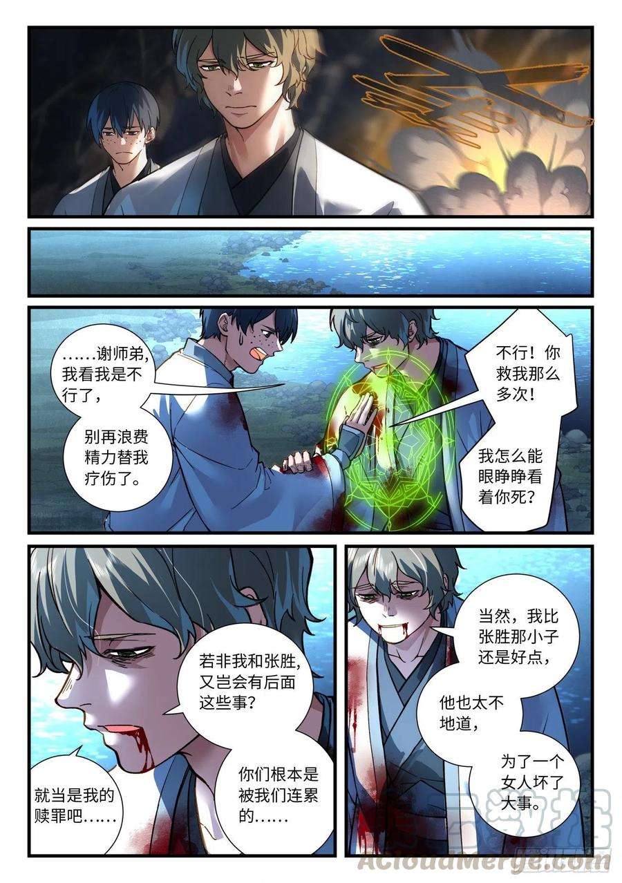 从前有座灵剑山六百八十九话