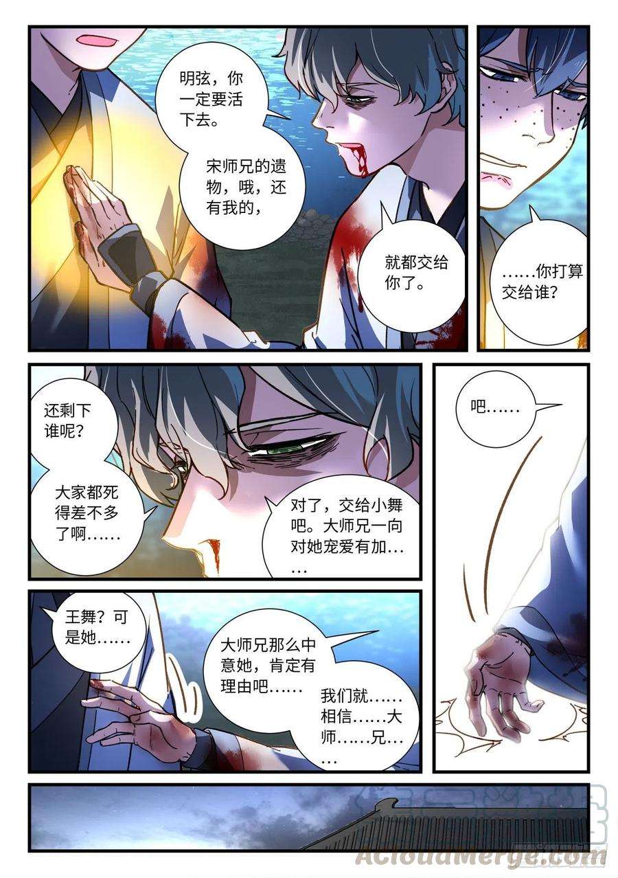 从前有座灵剑山六百八十九话