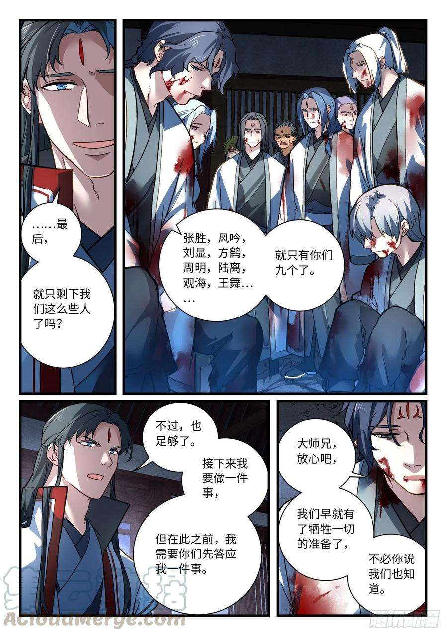 从前有座灵剑山六百八十九话