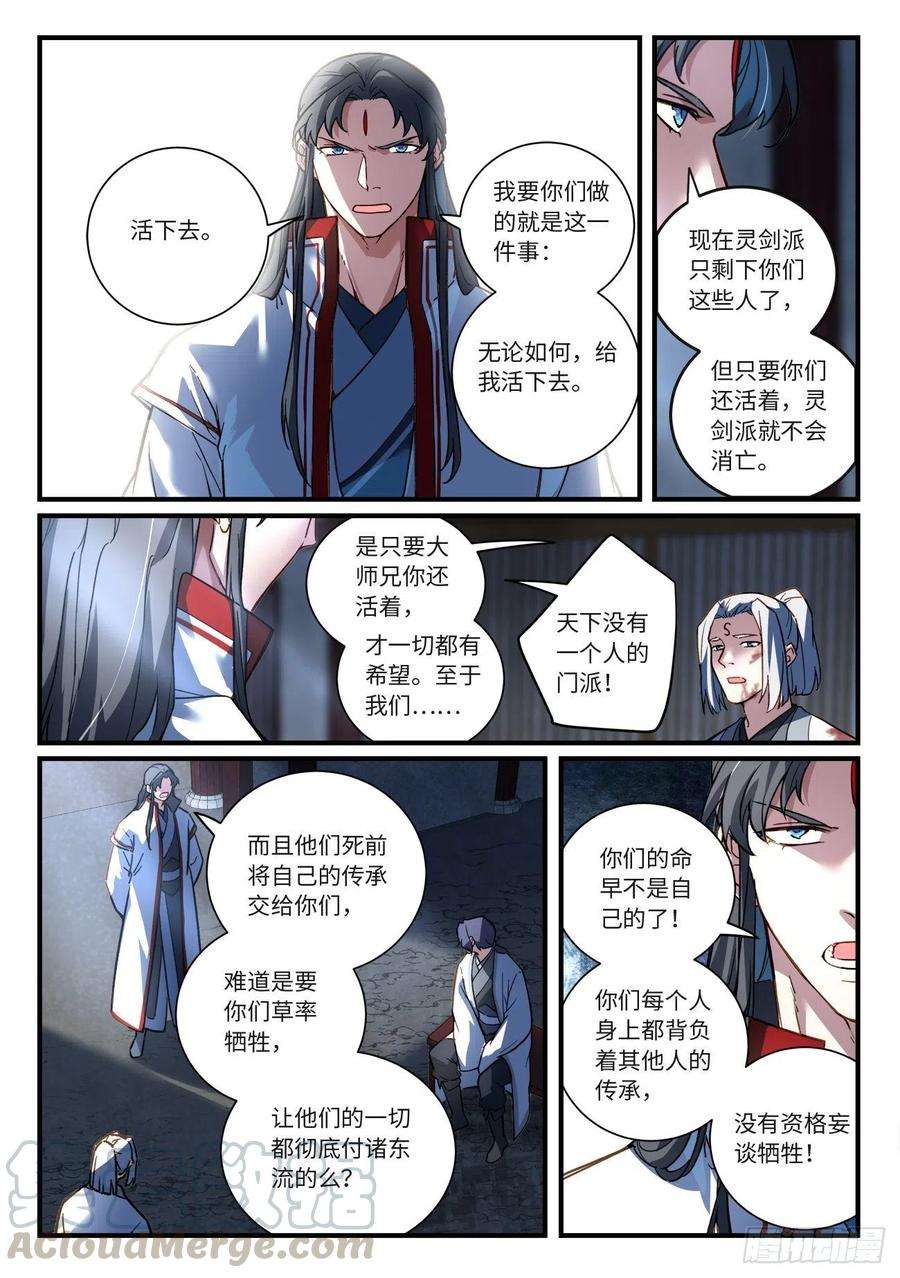 从前有座灵剑山六百八十九话