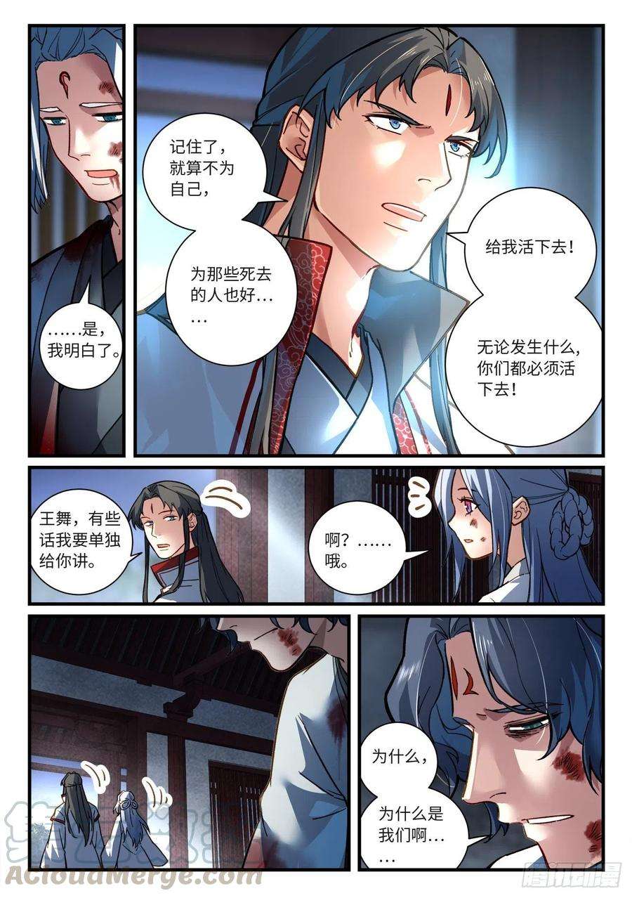 从前有座灵剑山六百八十九话