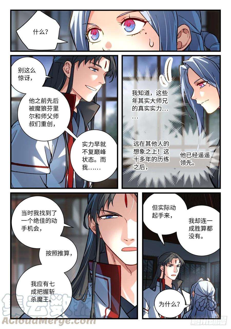 从前有座灵剑山六百九十话