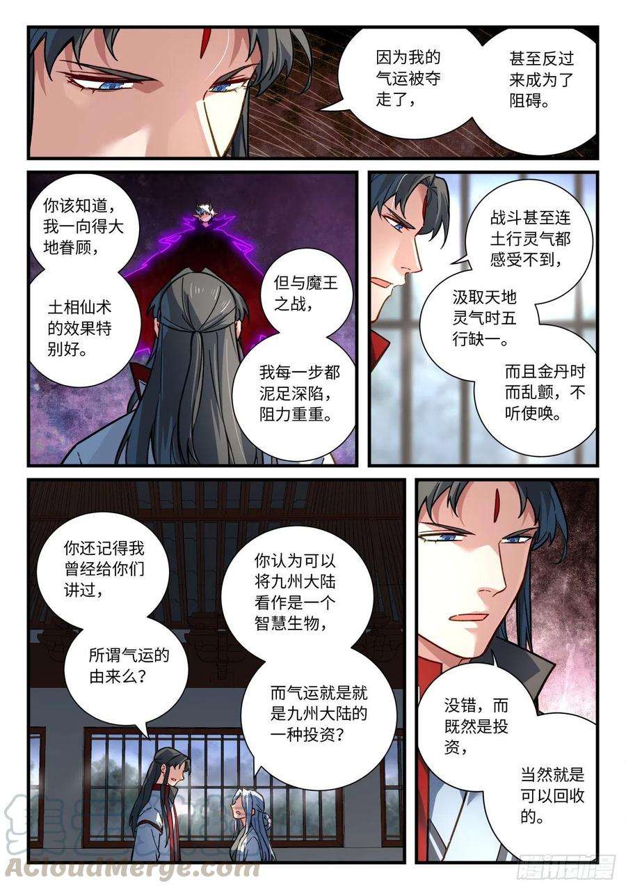 从前有座灵剑山六百九十话