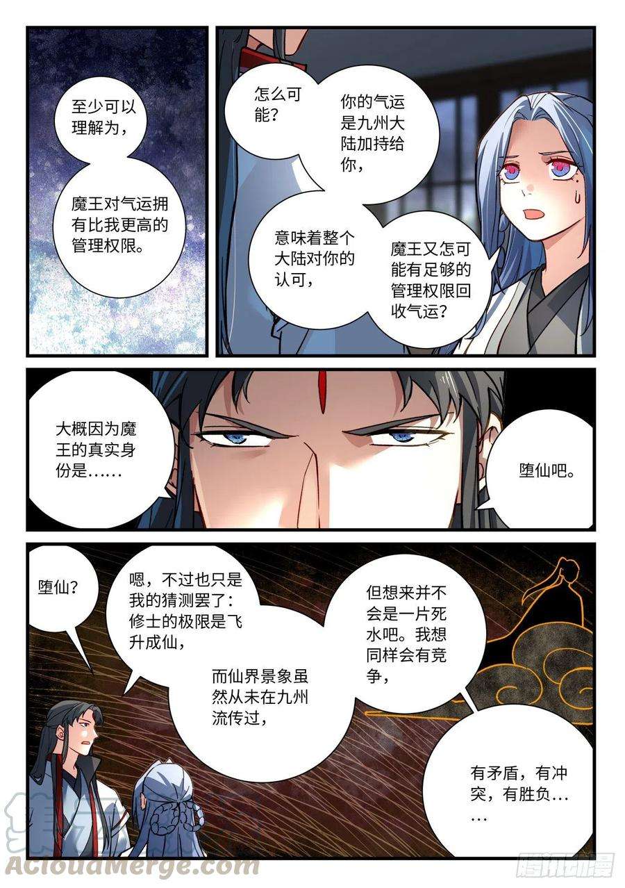 从前有座灵剑山六百九十话