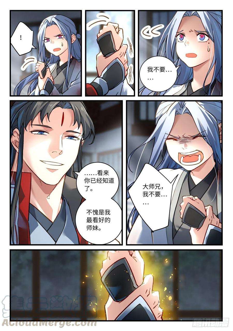 从前有座灵剑山六百九十话