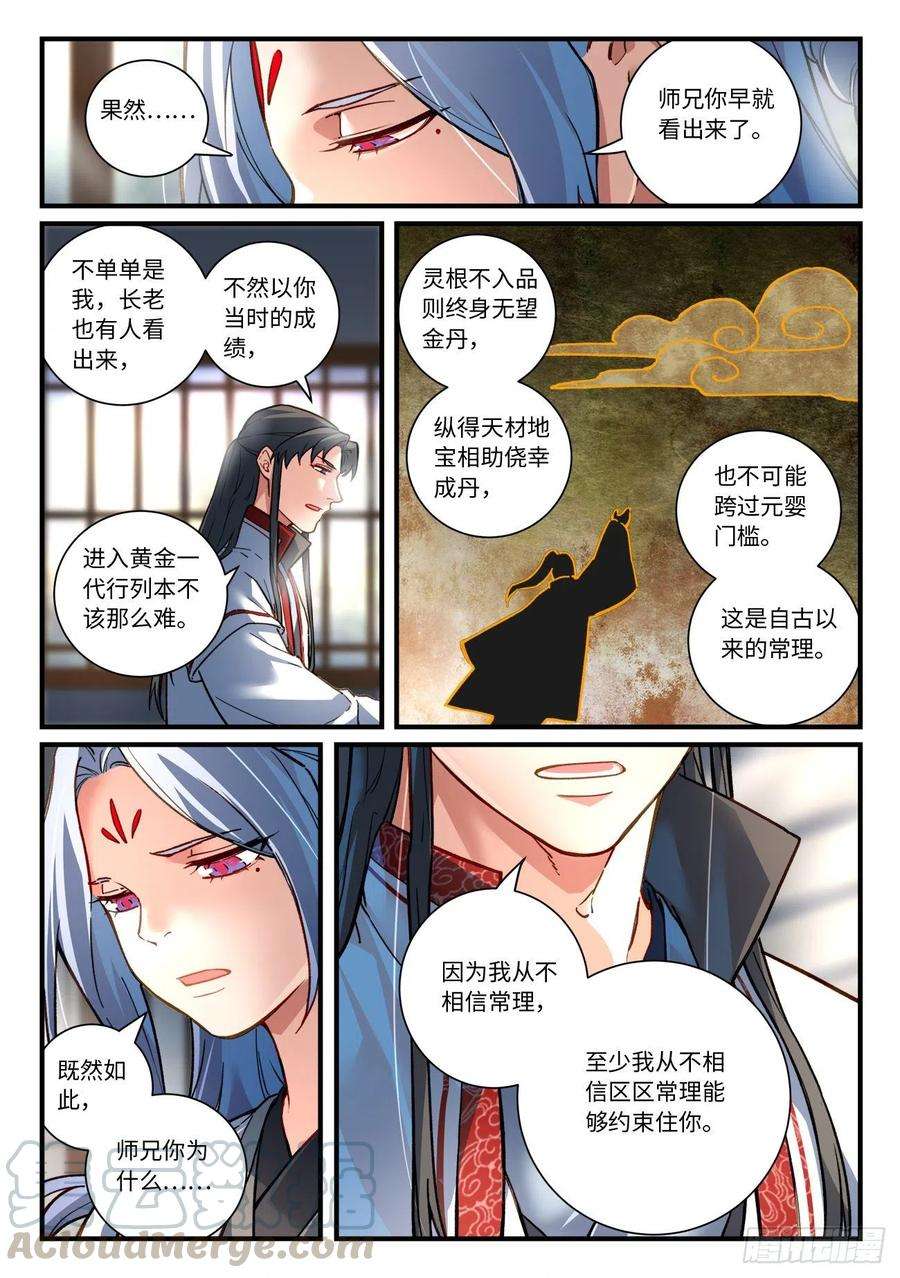 从前有座灵剑山六百九十一话