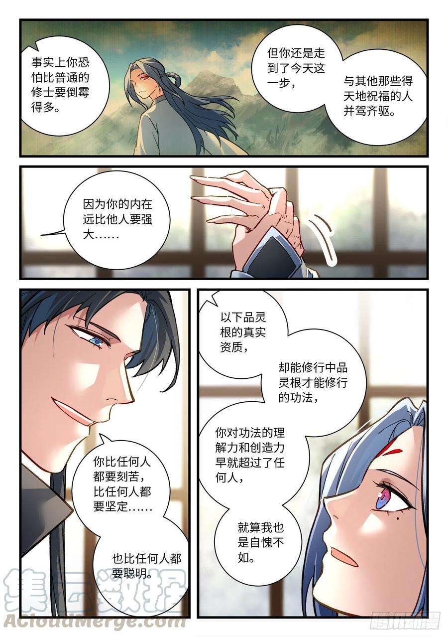 从前有座灵剑山六百九十一话