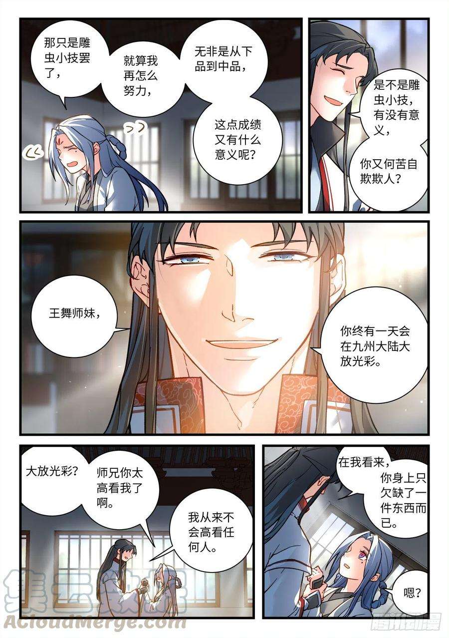 从前有座灵剑山六百九十一话
