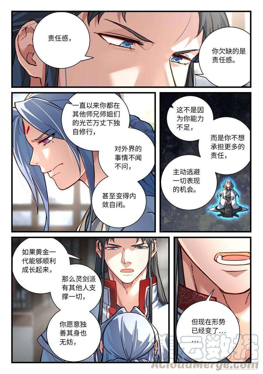 从前有座灵剑山六百九十一话