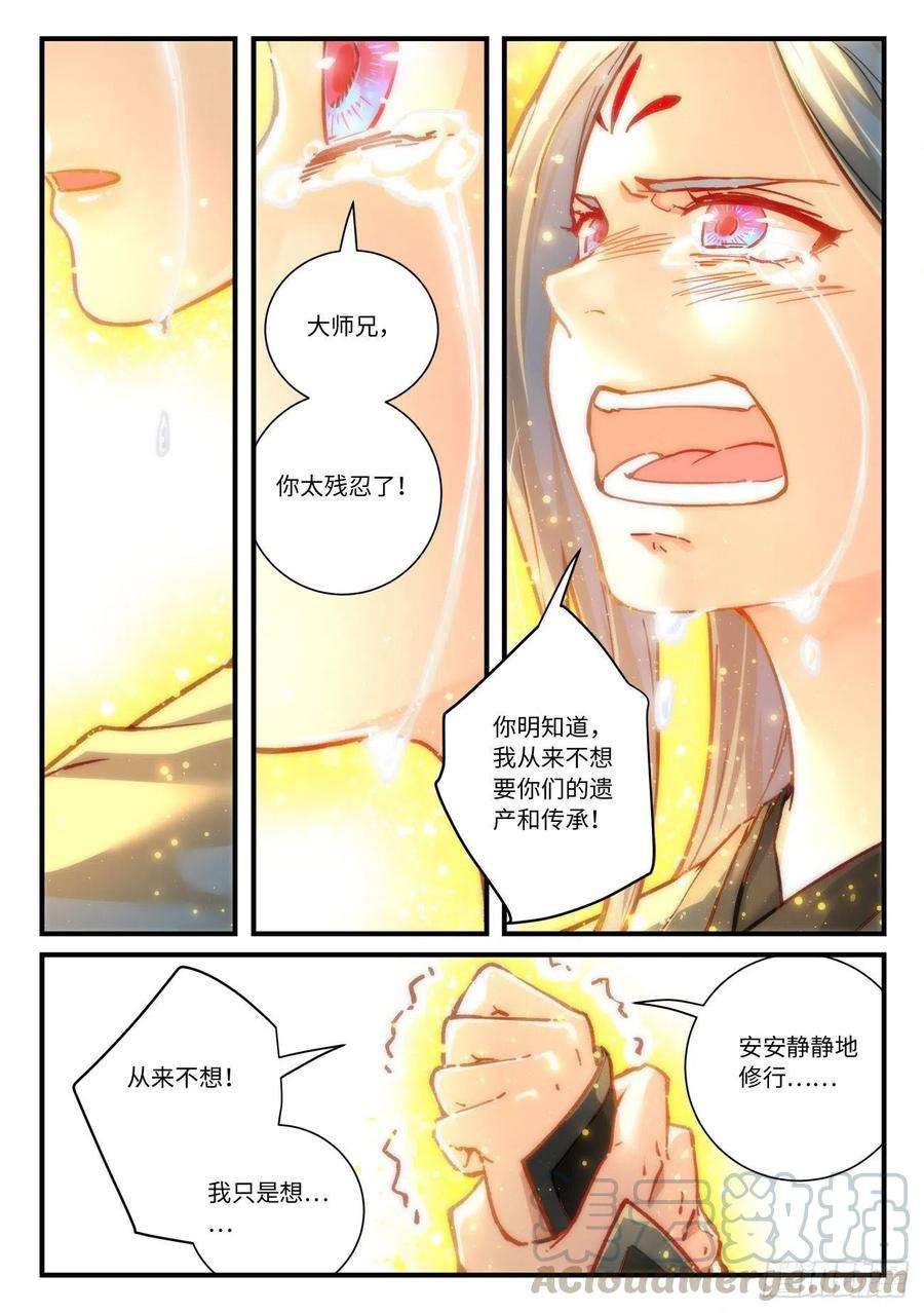从前有座灵剑山六百九十一话