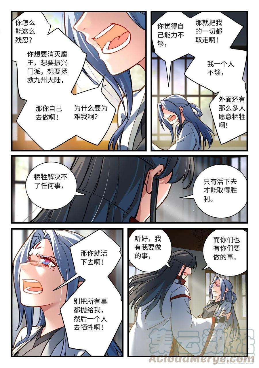 从前有座灵剑山六百九十一话