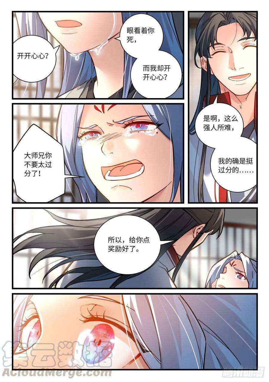 从前有座灵剑山六百九十二话