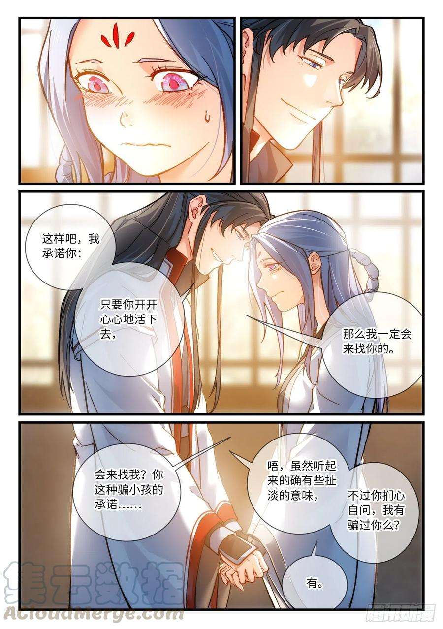 从前有座灵剑山六百九十二话