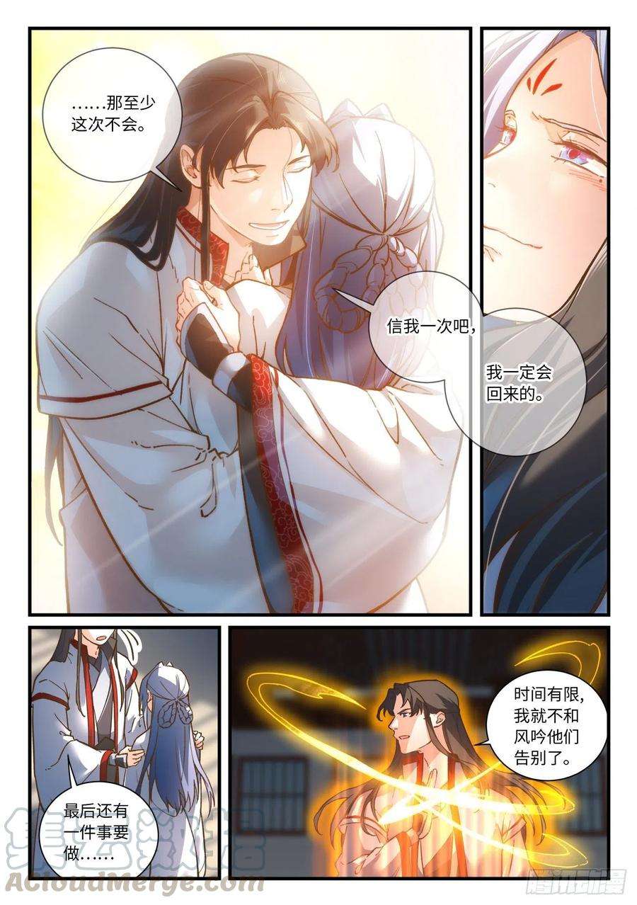 从前有座灵剑山六百九十二话