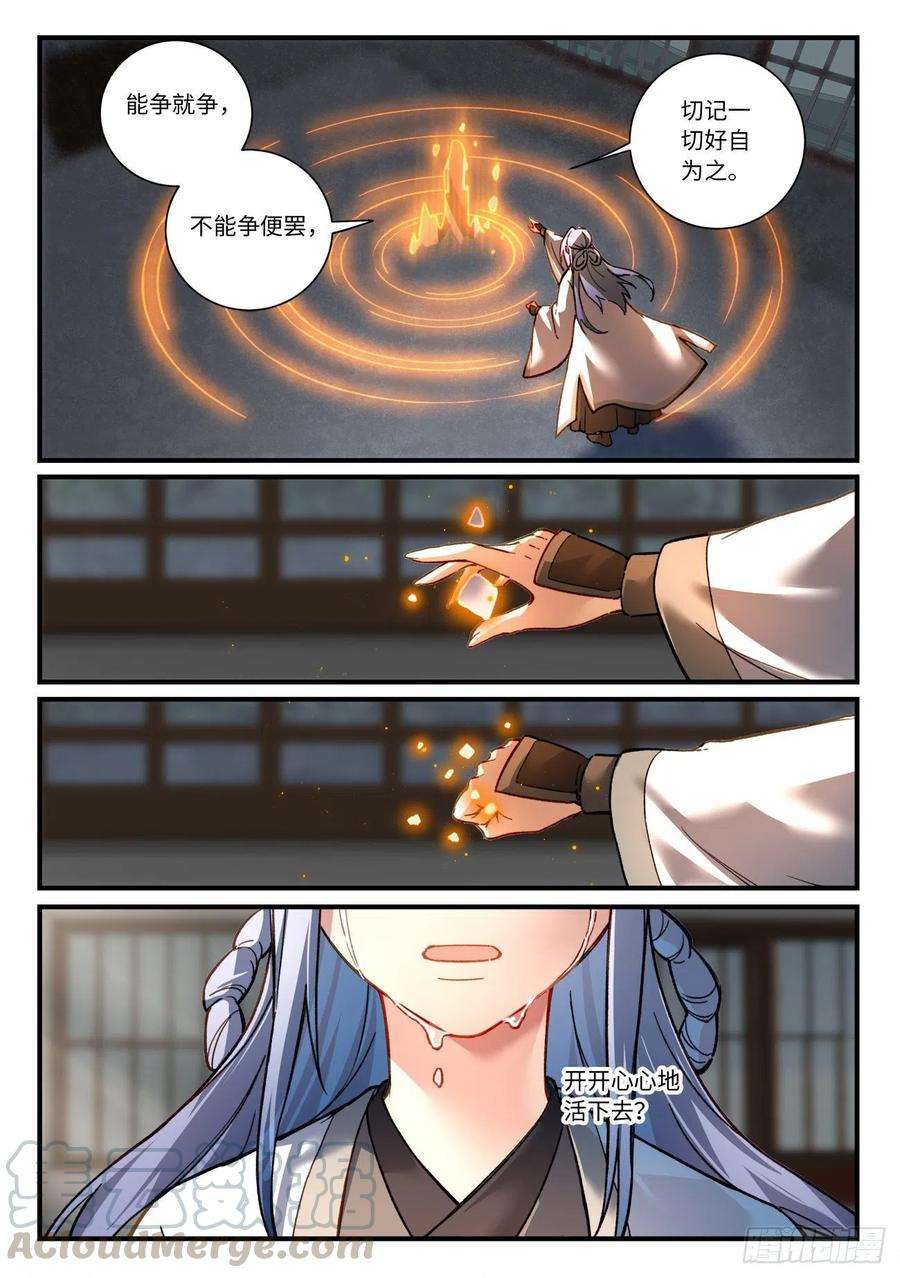 从前有座灵剑山六百九十二话
