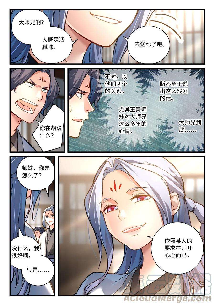 从前有座灵剑山六百九十二话
