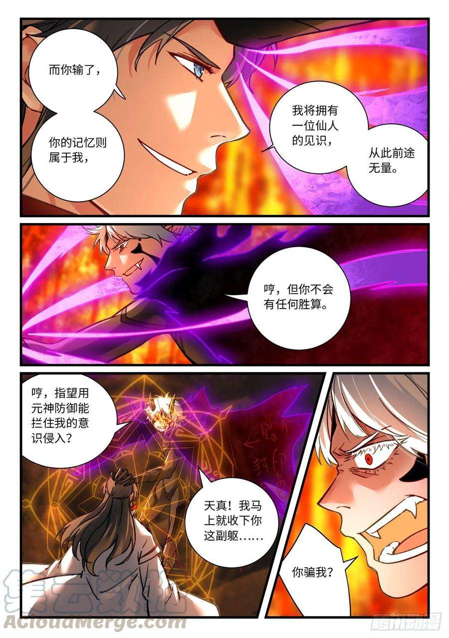 从前有座灵剑山六百九十三话