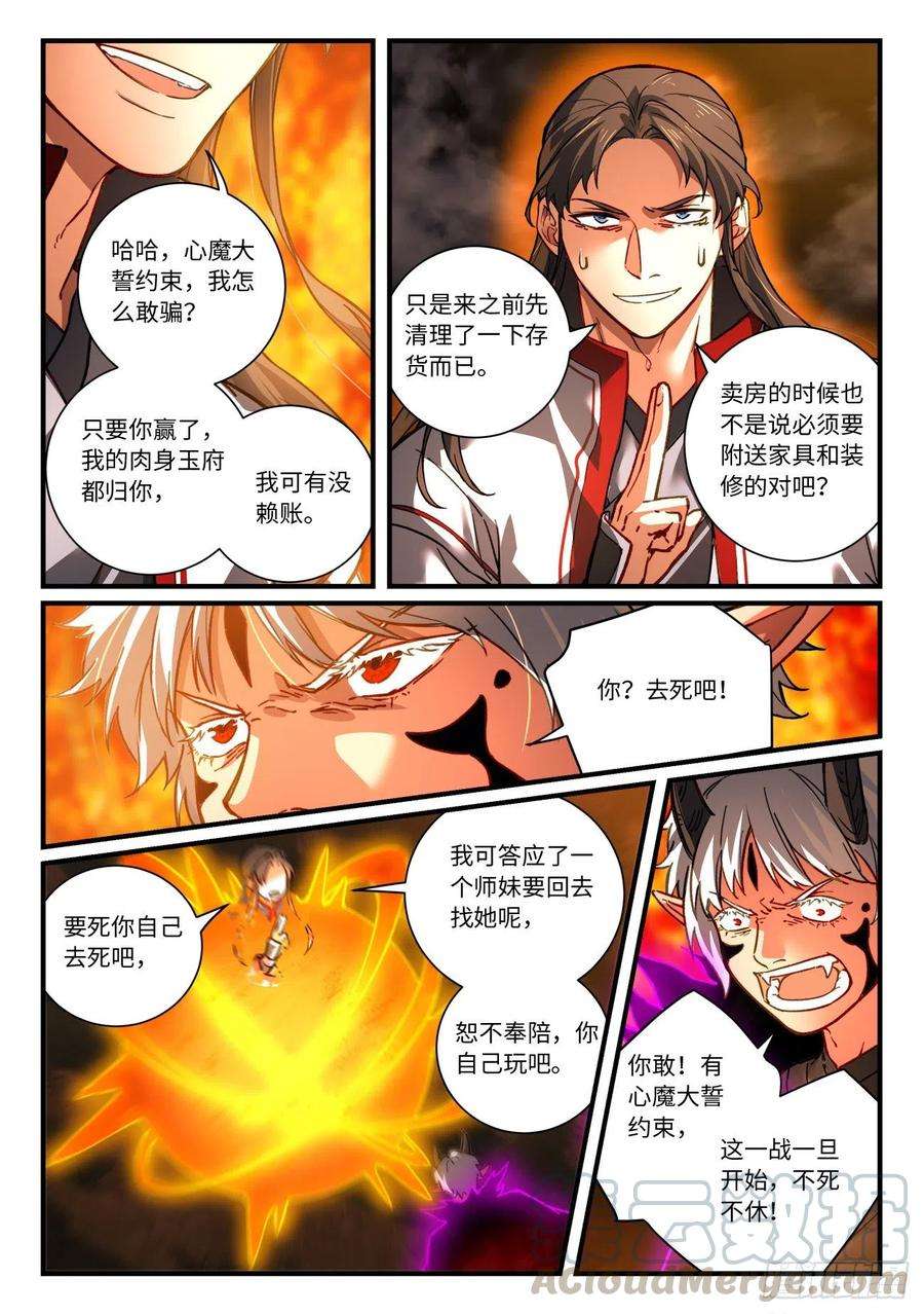 从前有座灵剑山六百九十三话