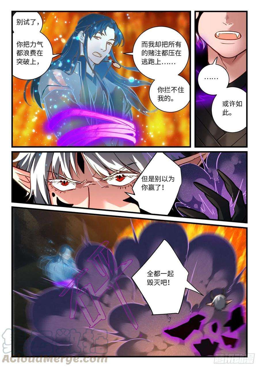 从前有座灵剑山六百九十三话