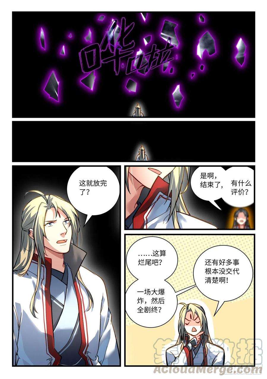 从前有座灵剑山六百九十三话