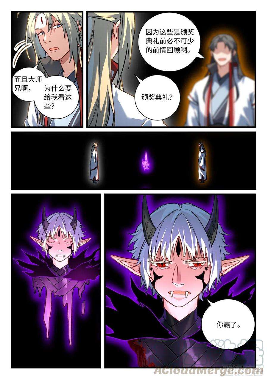 从前有座灵剑山六百九十三话